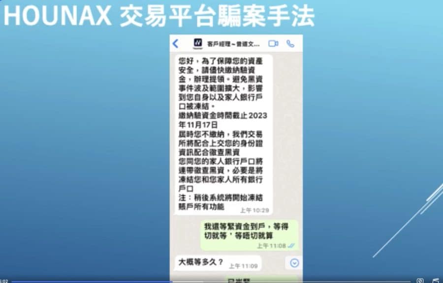 图片[2]-香港再爆加密货币交易平台诈骗案　Hounax骗款过亿港元　JPEX骗案翻版警方接获130宗报案-千博